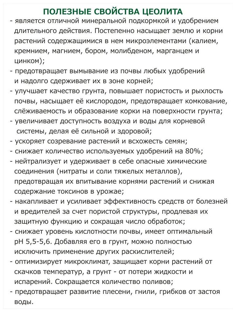 Цеолит вулканический натуральный, фракция 3-5 мм, 2,8 кг / минеральное удобрение для растений / почвоулучшитель для сада, огорода, цветоводства - фотография № 2