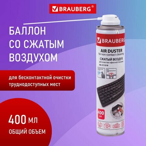 Комплект 14 шт Баллон со сжатым воздухом BRAUBERG для очистки техники 400 мл 511519