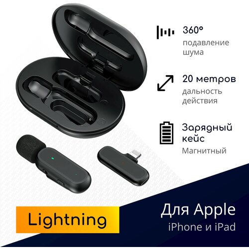 Беспроводной петличный микрофон для Apple iPhone и iPad с зарядным кейсом и приемником с интерфейсом Lightning, черный / NOBUS K60-L