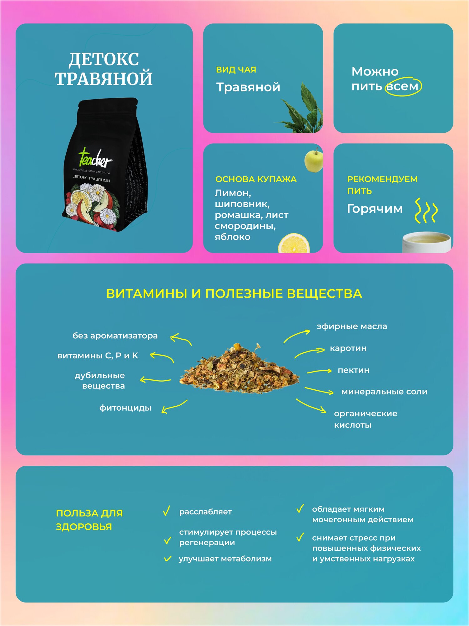 Чай TEACHER Детокс травяной 250 г травяной фруктовый цветочный детокс рассыпной - фотография № 3