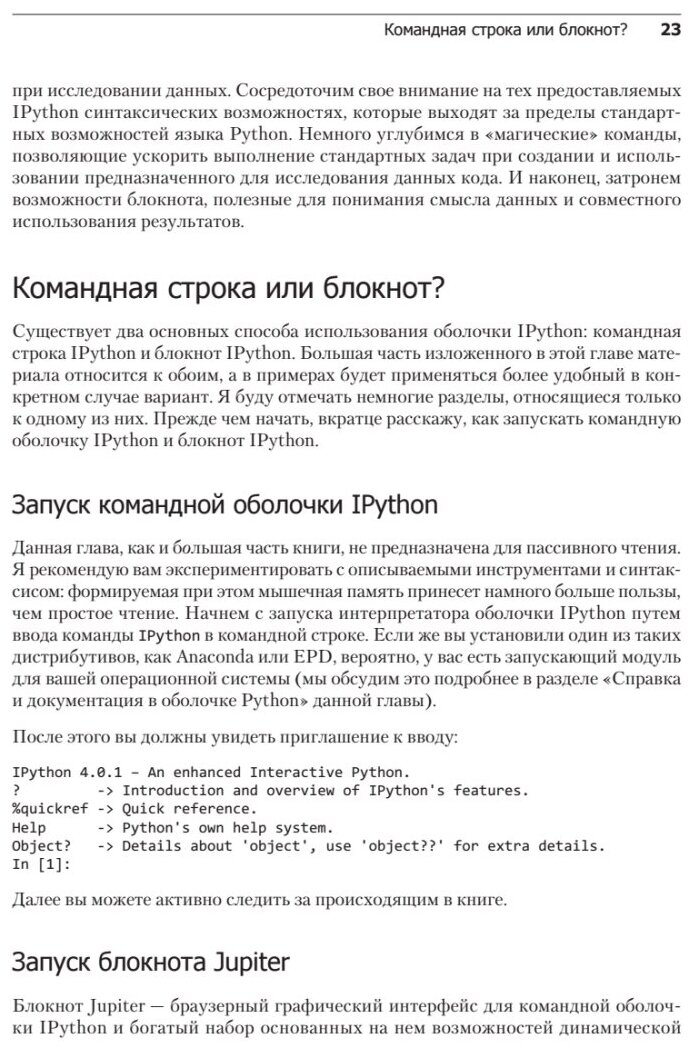 Python для сложных задач: наука о данных и машинное обучение - фото №6