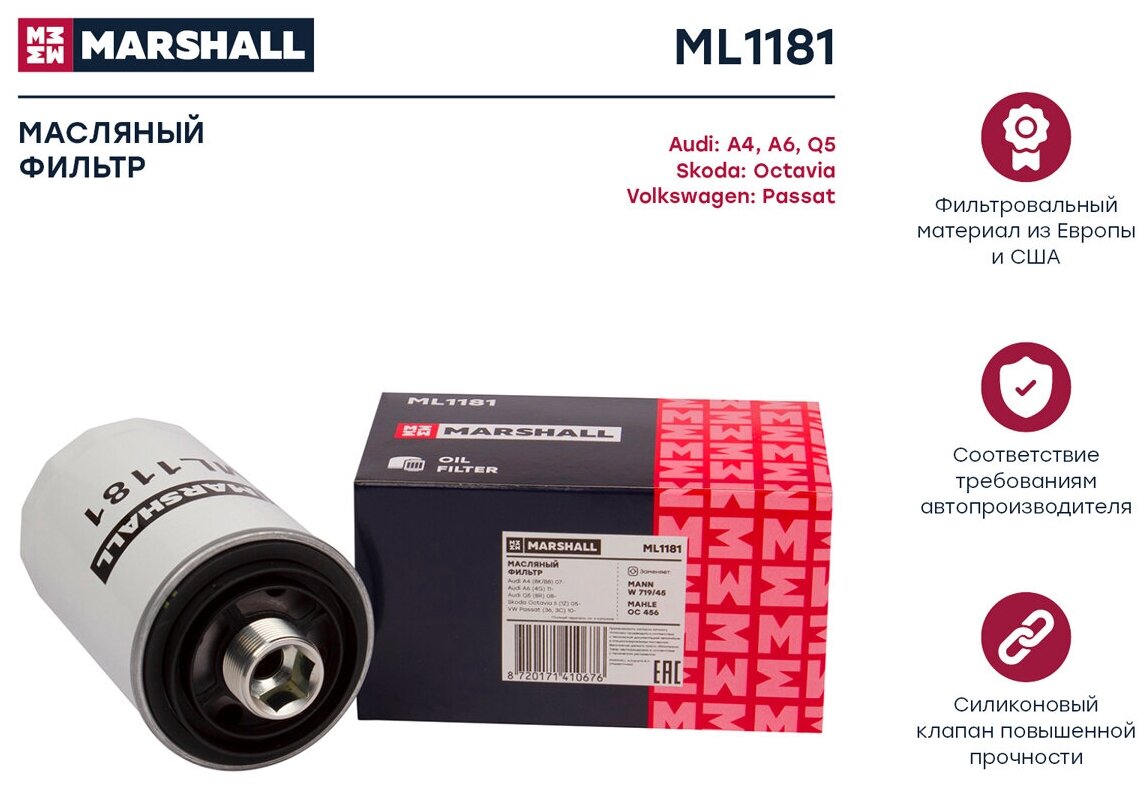 Масляный фильтр Marshall ML1181