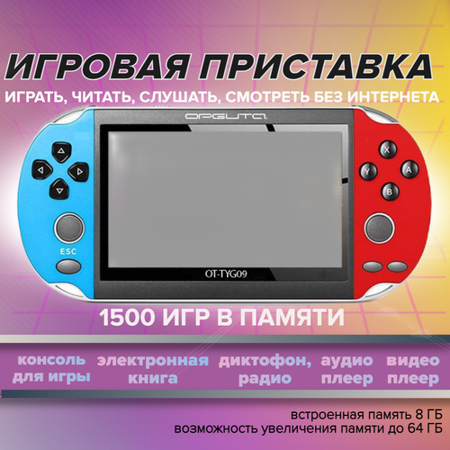 Игровая приставка консоль для детей и взрослых