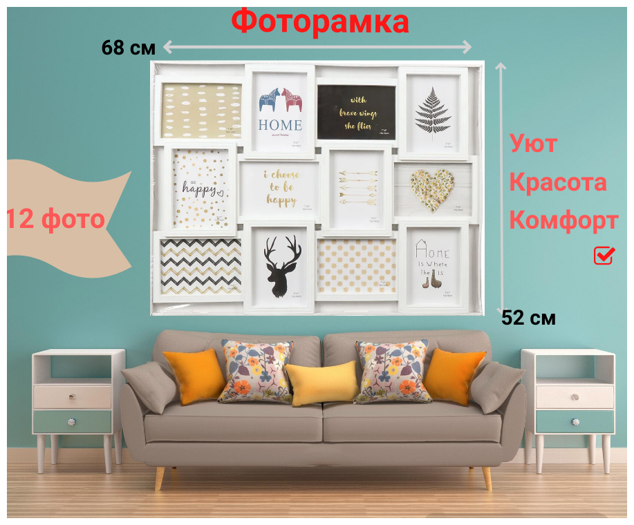 Фоторамка на 12 фотографий, Коллаж 52х68см белая Классика, Y4-3515