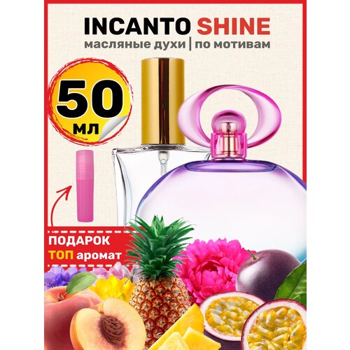 Духи масляные по мотивам Incanto Shine Инканто Шайн парфюм женские духи инканто шайн incanto shine парфюмерная вода 65 мл l esprit de la france