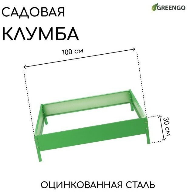 Клумба оцинкованная, 100 × 100 × 15 см, зелёная, «Квадро», Greengo