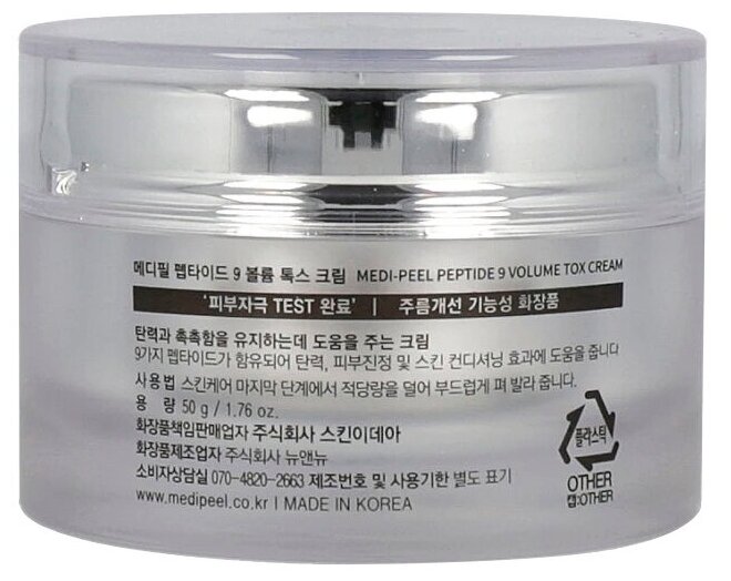 MEDI-PEEL Peptide 9 Volume TOX Cream крем повышающий эластичность и упругость, 50 г