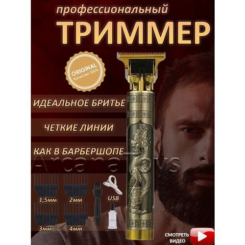 Машинка триммер для бороды усов и волос универсальная 77900₽