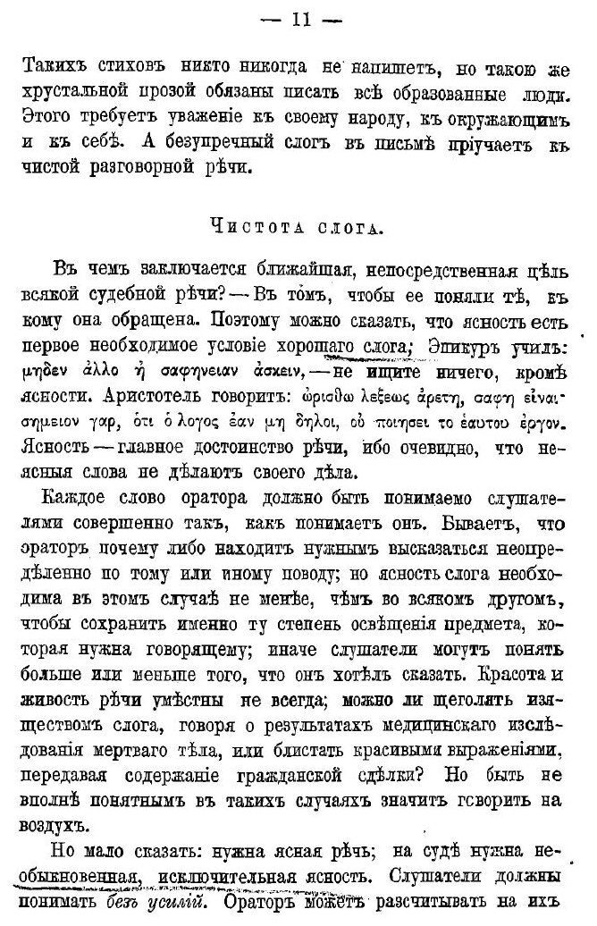 Книга Искусство речи на суде (Пороховщиков, Петр Сергеевич) - фото №7