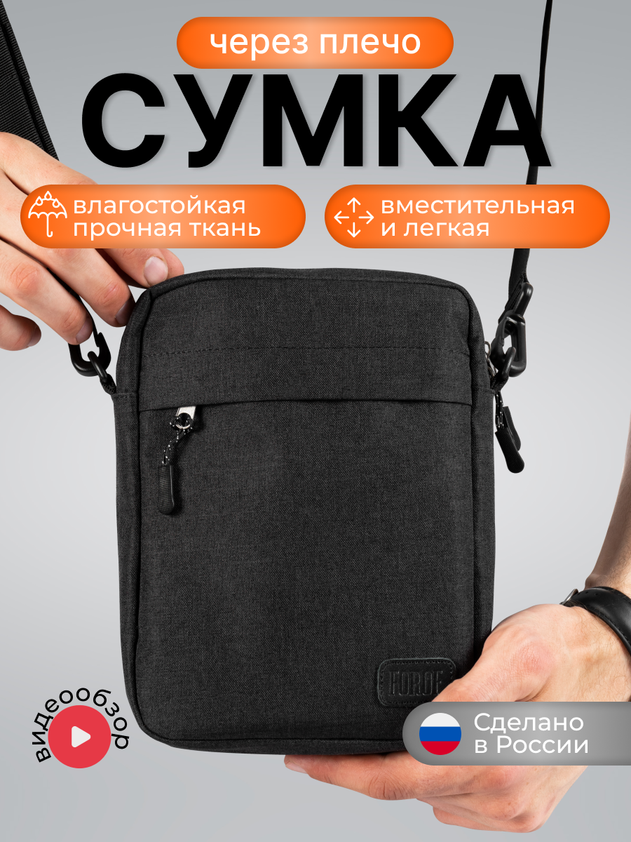 Сумка мессенджер Forte