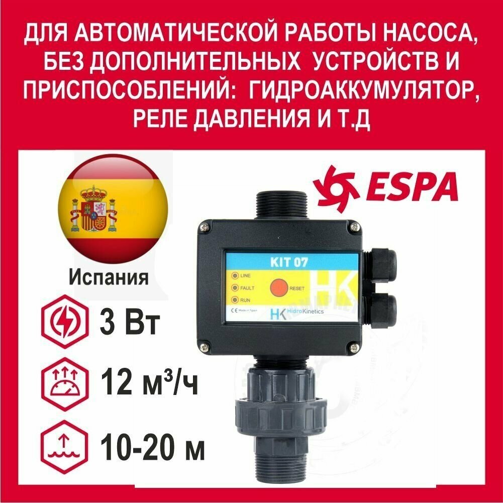 Блок контроля потока ESPA Kit 07 автоматика - фотография № 1