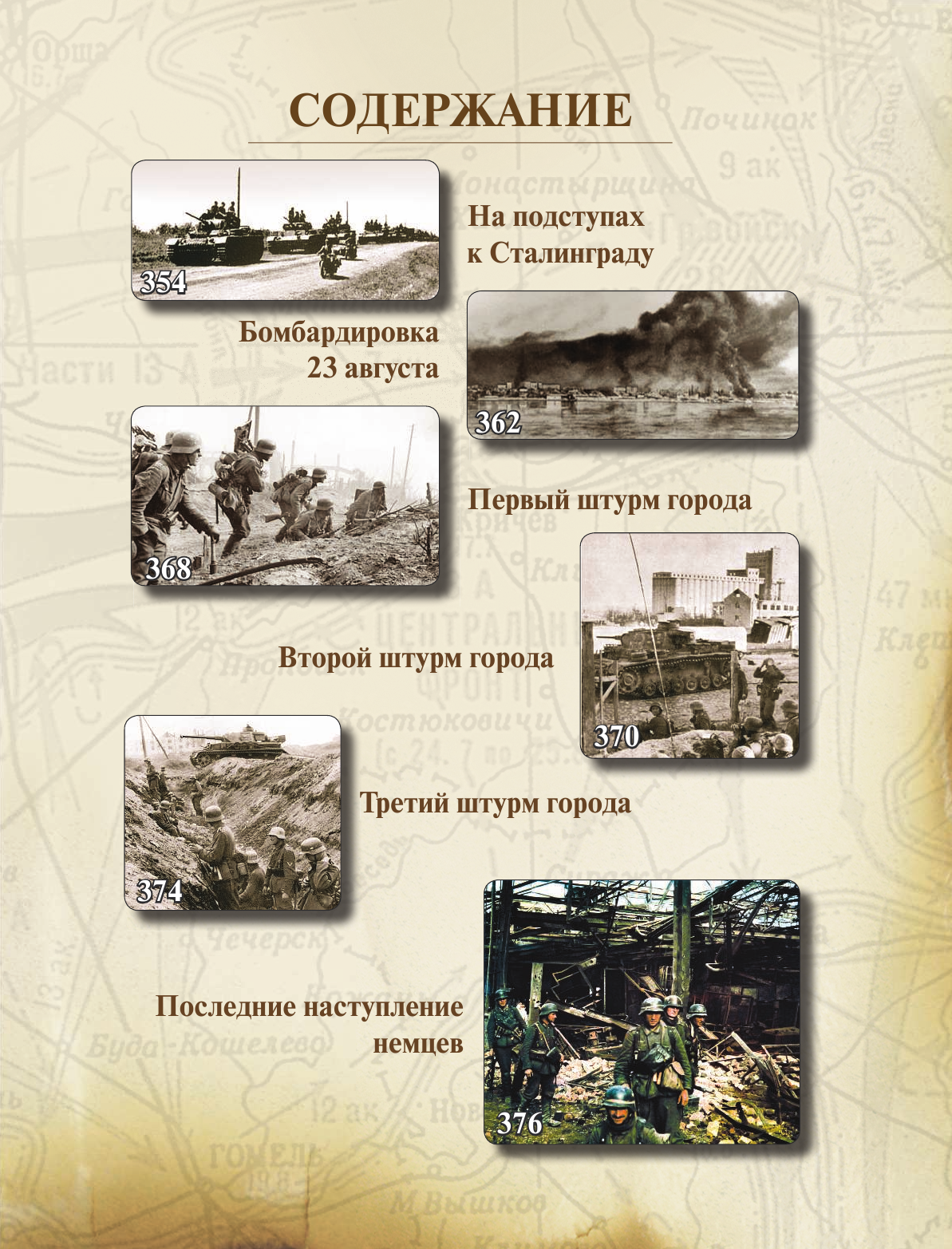 Великая Отечественная война 1941-1945. Самая полная иллюстрированная энциклопедия - фото №15