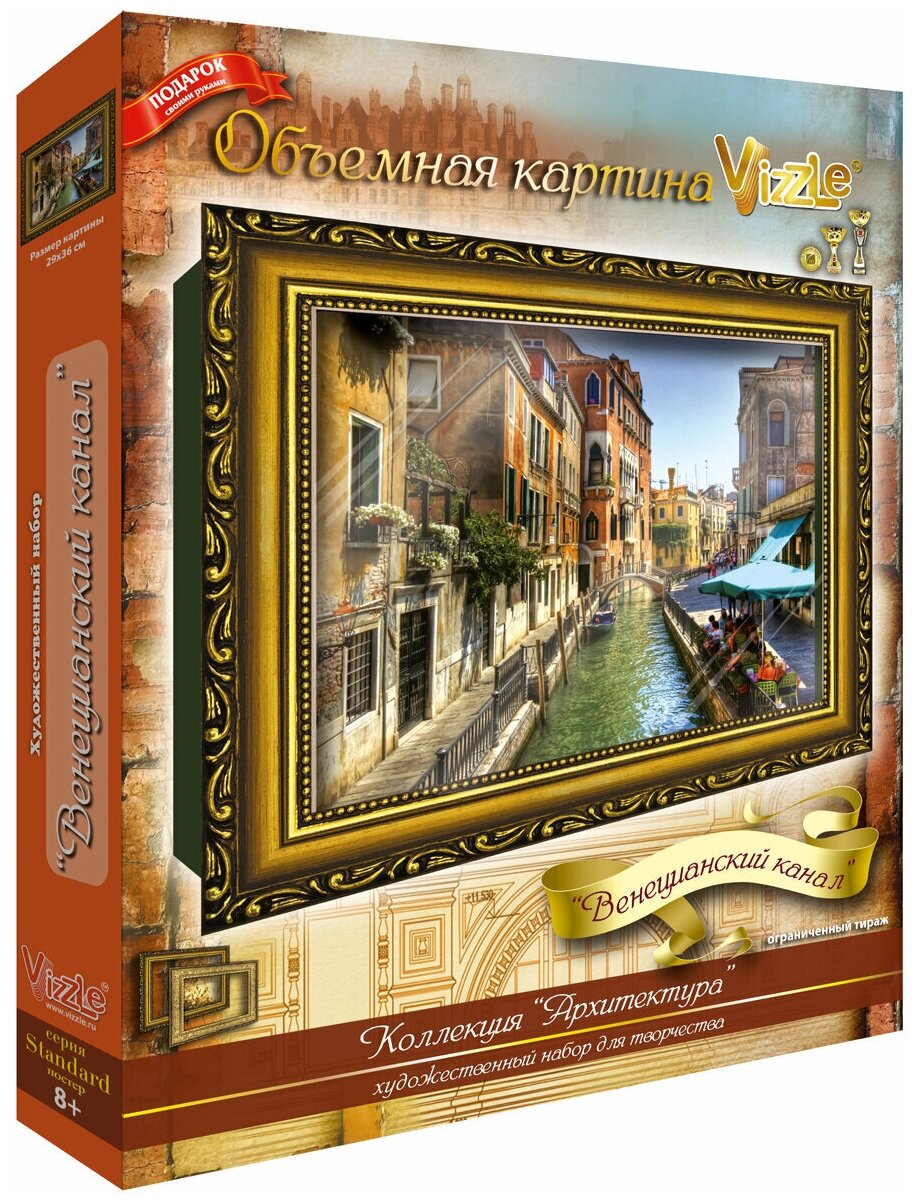 фото Vizzle Объемная картина Венецианский канал 0179