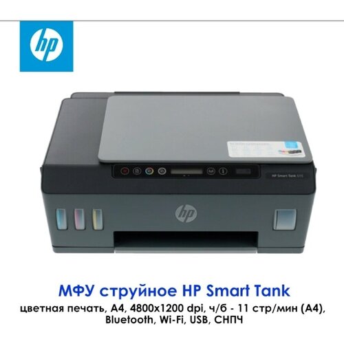 МФУ струйное HP Smart Tank