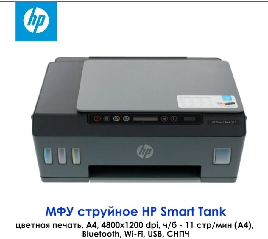 МФУ струйное HP Smart Tank
