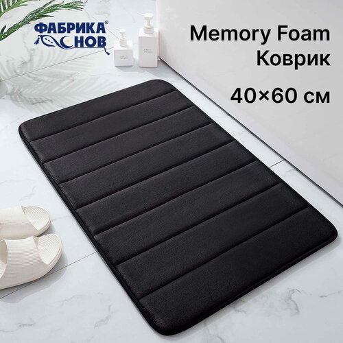 Коврик для ванной и туалета противоскользящий 40х60 черный 444₽