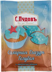 С.Пудовъ Сахарная глазурь с ароматом ванили (3 шт. по 100 г) голубой 3 шт.