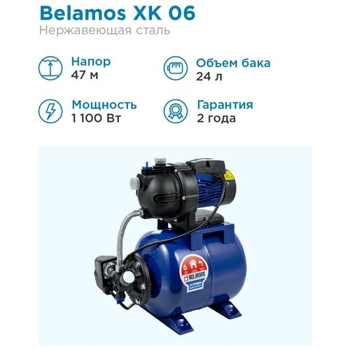 Насосная станция BELAMOS XK 06 ALL (600 Вт) насосная станция belamos xa 06 all 600 вт