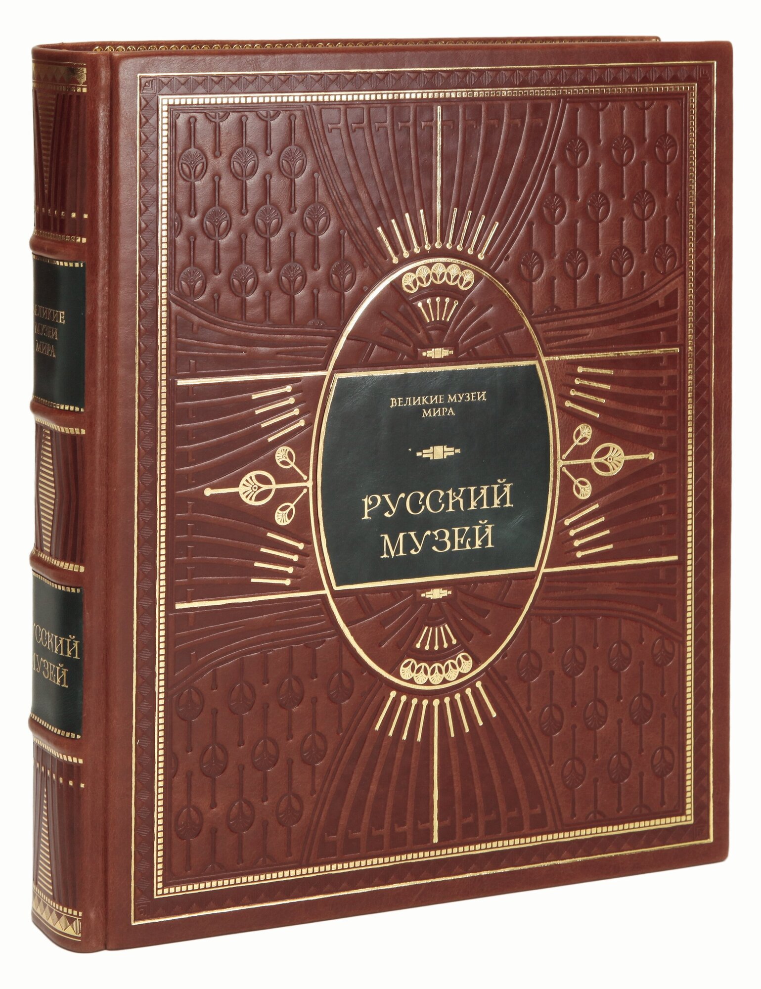 Книга "Русский музей" Серия Великие музеи мира в 1 томе в кожаном переплете / Подарочное издание ручной работы / Family-book