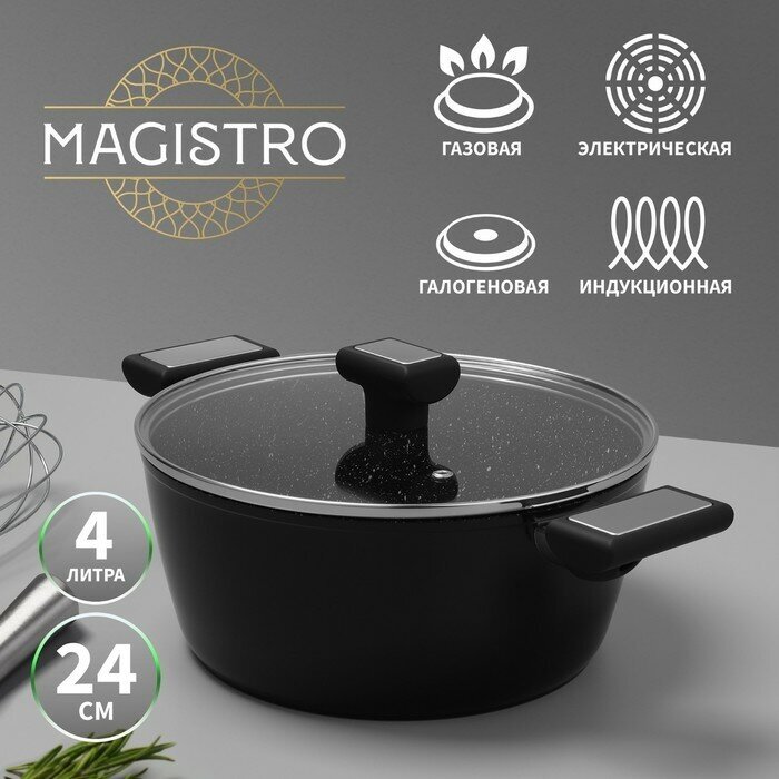 Кастрюля Magistro Warrior 4 л d=24 см h=105 см с крышкой антипригарное покрытие индукция