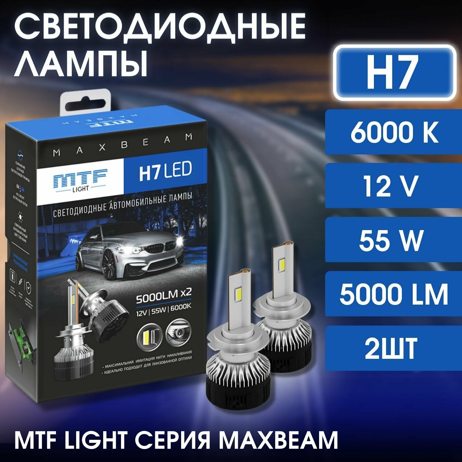 Светодиодные лампы MTF Light, серия MaxBeam, H7, 12V, 55W, 5000lm, 6000K