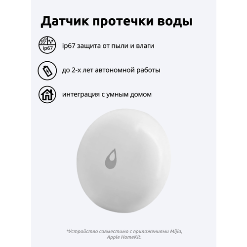 Метеостанция Aqara Датчик Flooding Sensor SJCGQ11LM CN