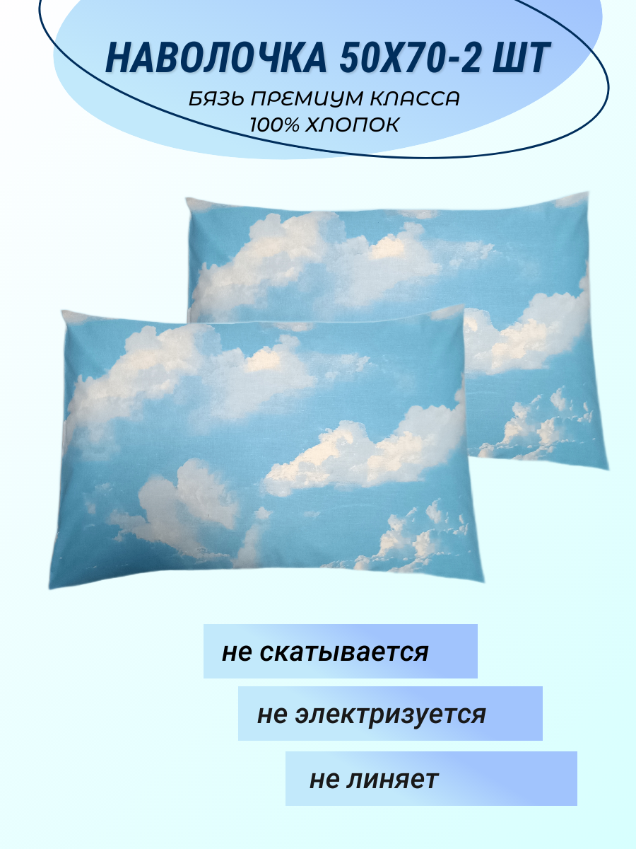 Комплект наволочек 50х70-2 шт "Воздушные ромашки" СПАЛЕНКА78 бязь Премиум класса вид 1