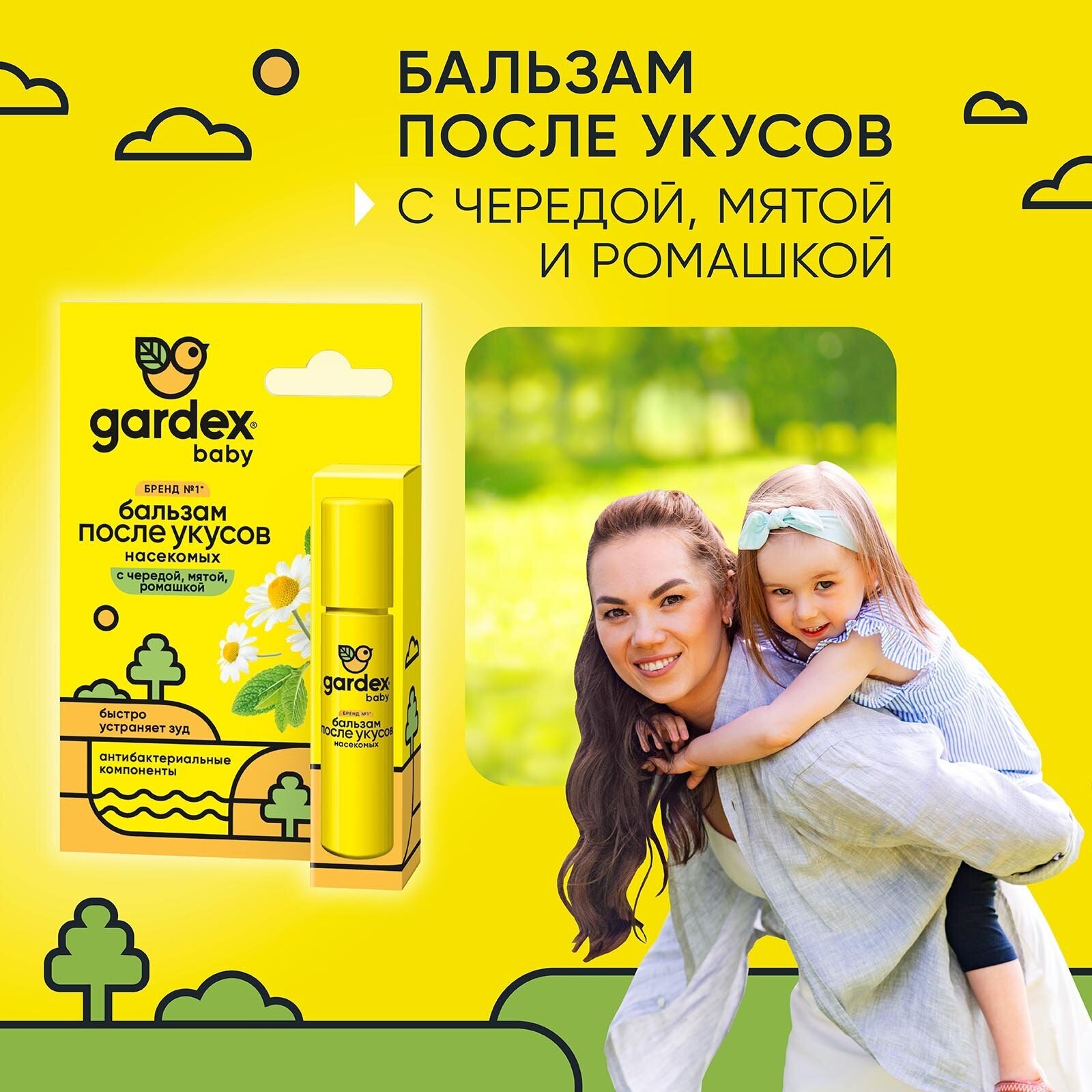 Бальзам после укусов комаров роликовый Gardex Family и Baby детский после укусов насекомых 7мл х 2 шт.