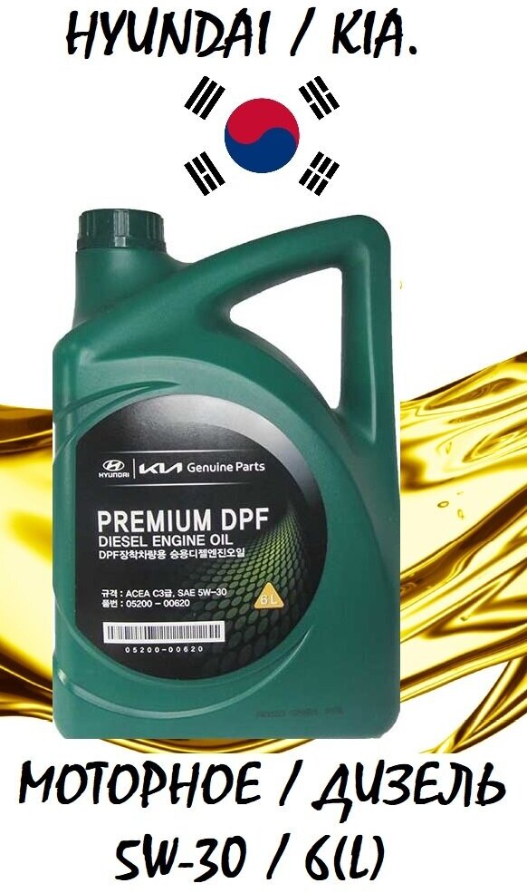 Premium DPF DE Oil 5W-30. 0520000620