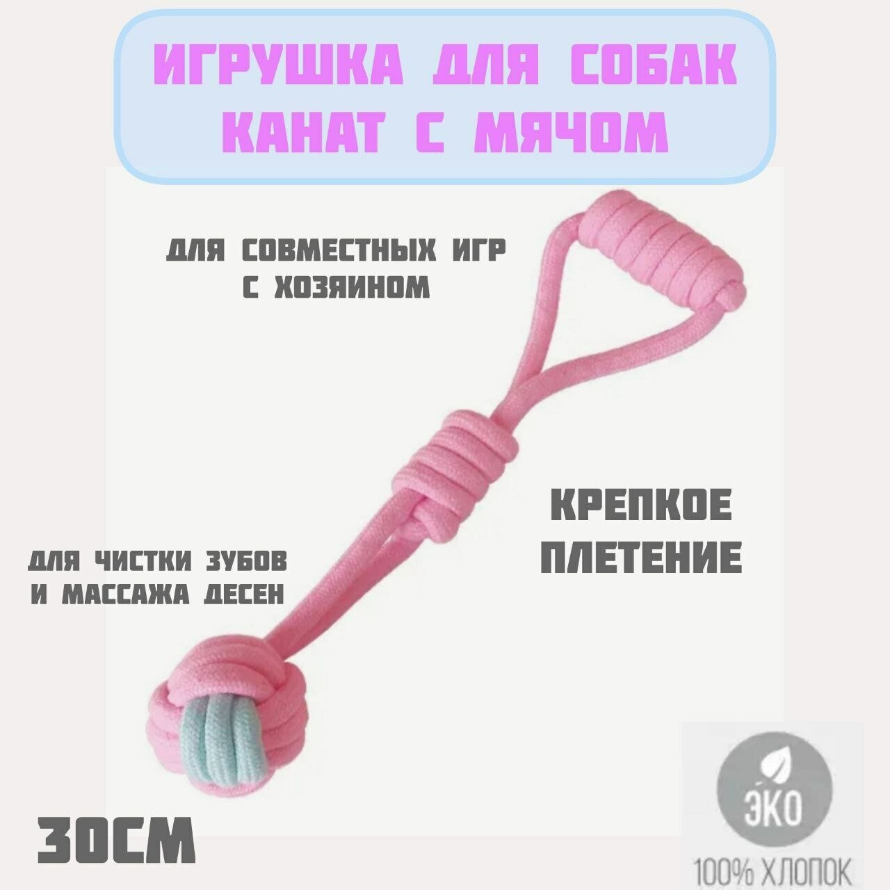 Игрушка для собак грейфер с мячом, 30см