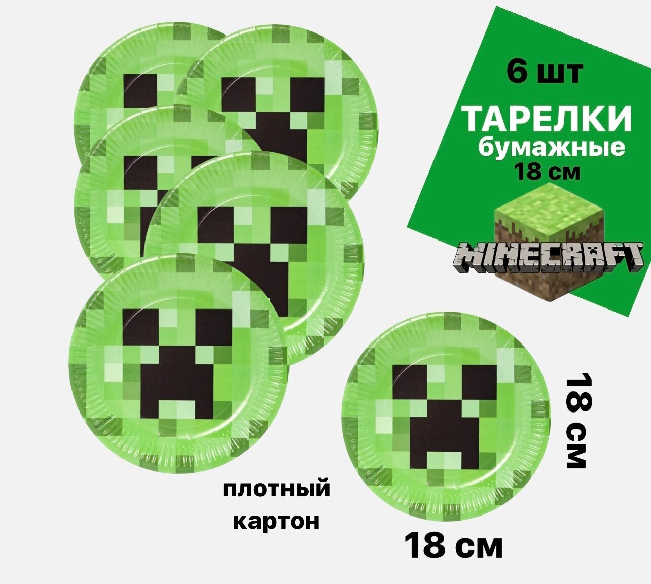 Тарелки (7'/18 см) Пиксельный монстр, Зеленый, 6 шт.