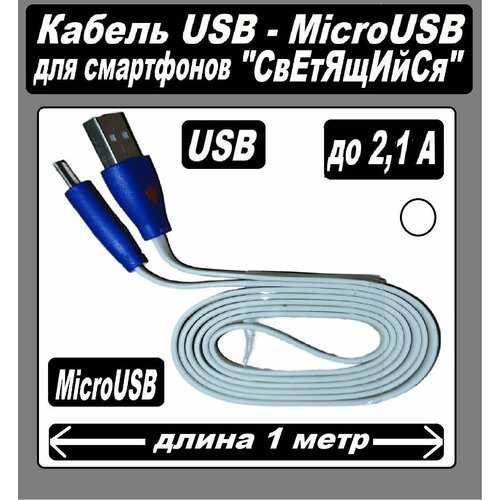 Зарядка для Телефона microUSB для Android / Micro USB кабель/ USB-MicroUSB / Провод для Android зарядка для телефона microusb для android micro usb кабель usb microusb провод для android желтый