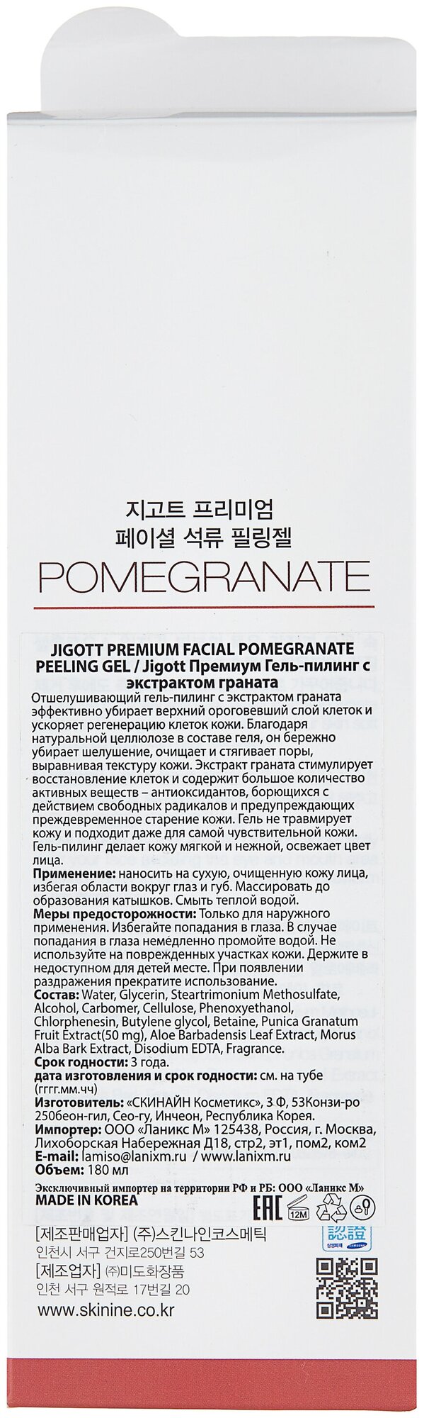 Пилинг-гель с экстрактом граната Jigott Premium Facial Pomegranate Peeling Gel - фото №3