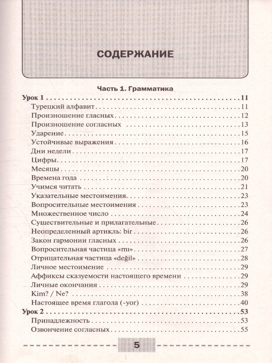 Полный курс турецкого языка (Сэрап Кальмуцкая) - фото №6