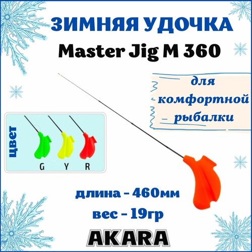 Зимняя удочка Akara Master Jig M 360 Red HLTC-3-R удочка зимняя akara master jig m405 желтая hlc m y