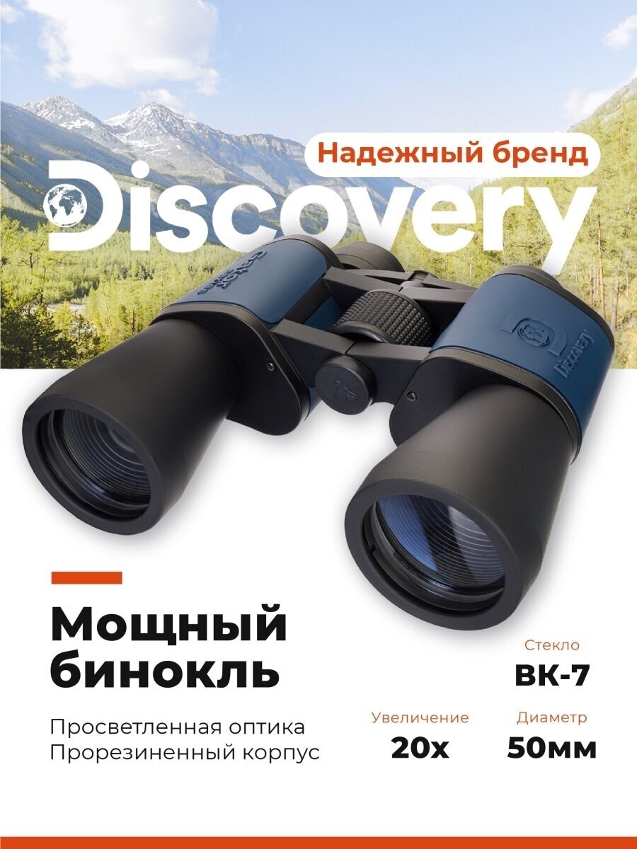 Бинокль Levenhuk (Левенгук) Discovery Gator 20x50 - фотография № 17