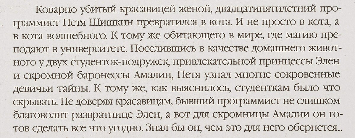 Демоны, коты и короли (Евгений Щепетнов) - фото №2