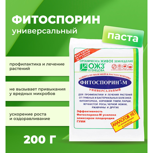 Удобрение универсальный , паста быстрорастворимая , для профилактики и лечения растений , БашИнком Фитоспорин-М 200г