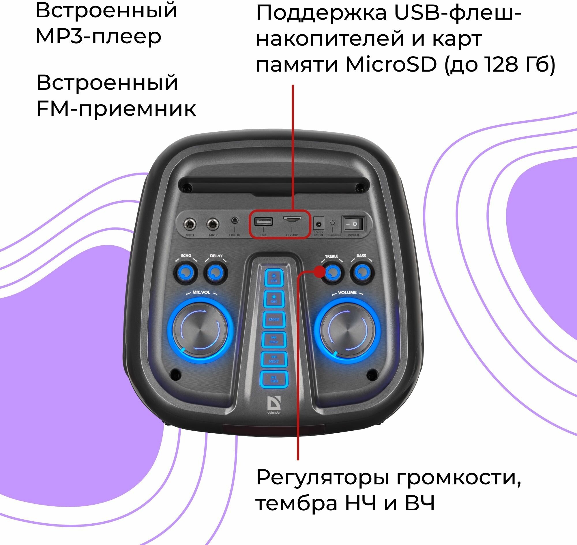 портативная колонка Defender - фото №6