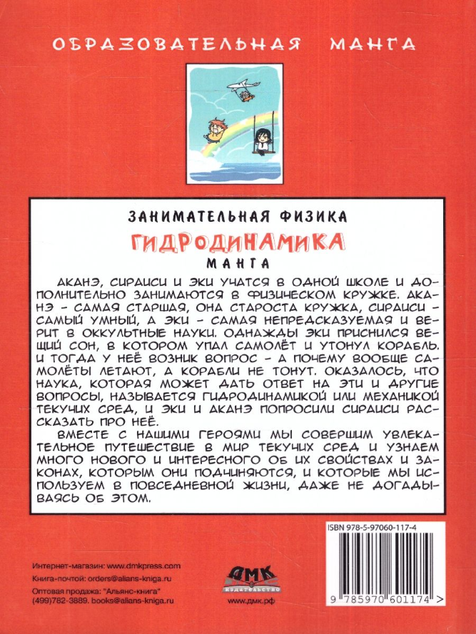 Занимательная физика. Гидродинамика. Манга - фото №7