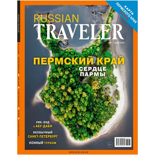 Журнал Russian Traveler, март-май 2023