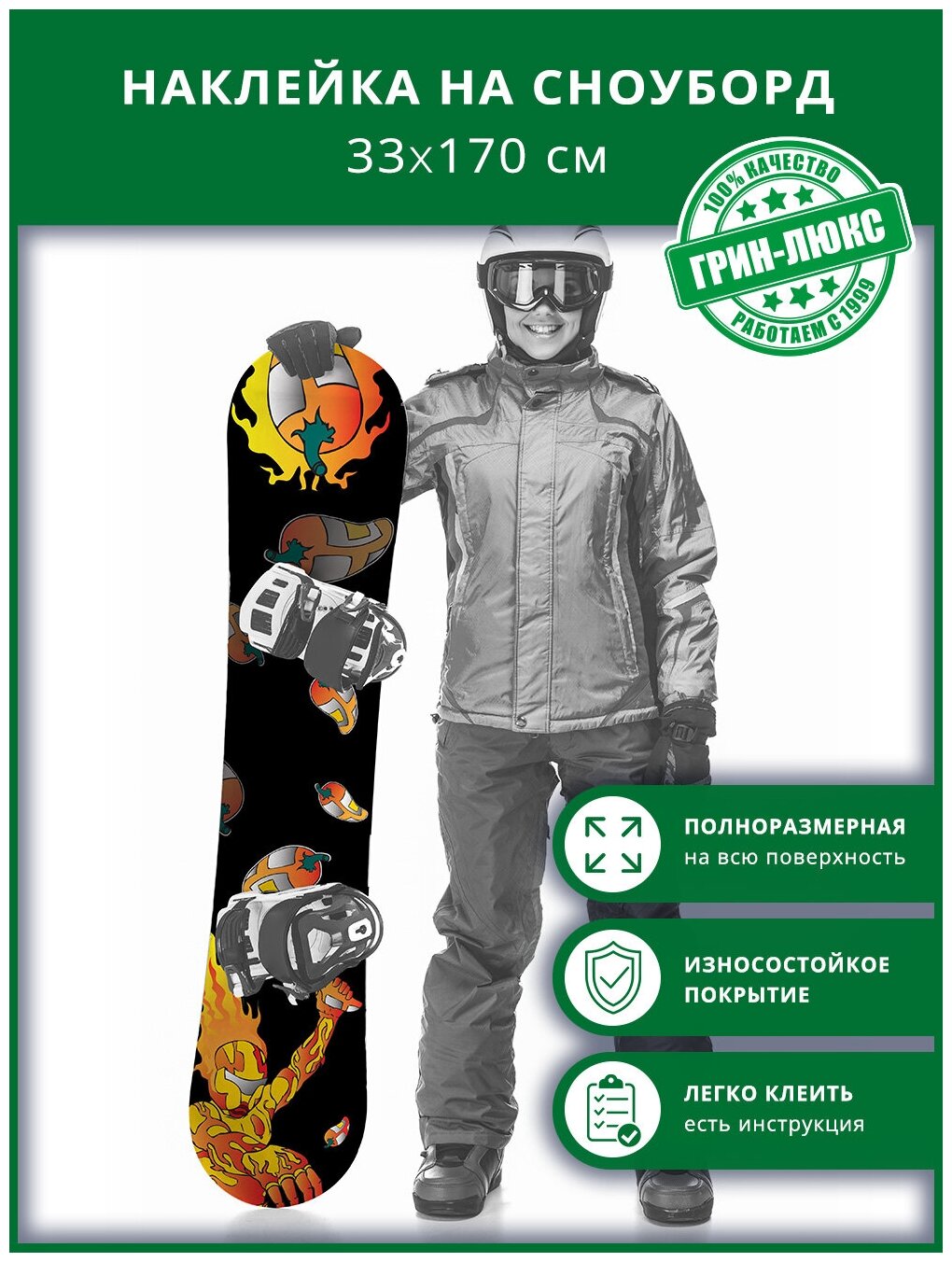 Наклейка на сноуборд с защитным глянцевым покрытием 33х170 см "Горячие перцы"