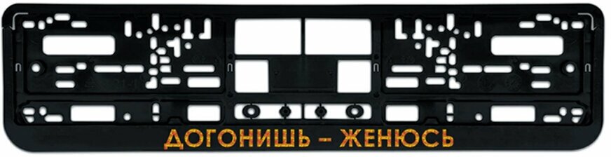 Номерная рамка для автомобиля "Вызов", черная