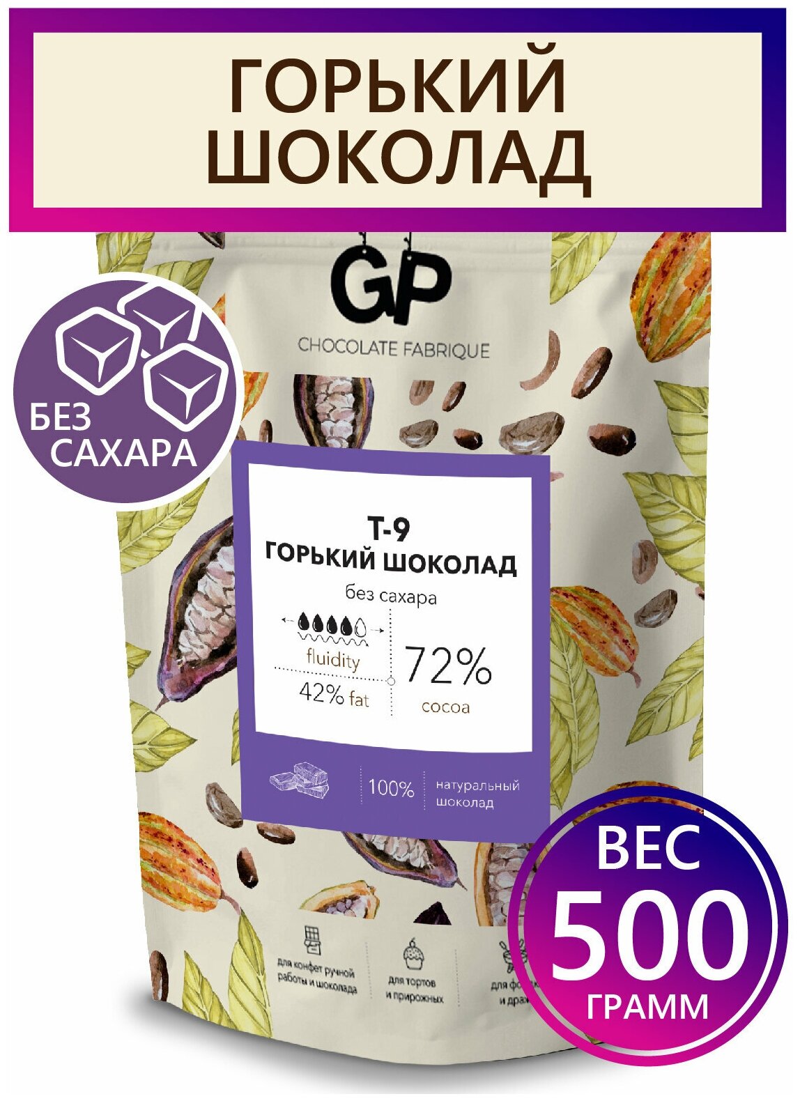 Шоколад в каплях горький без сахара GP Chocolate Fabrique Т-9 (72% какао продуктов), 0,5 кг (дропсы) - фотография № 1