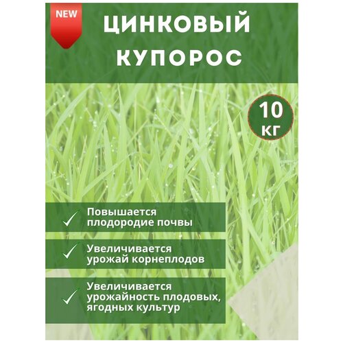 Микроудобрение Купорос цинковый, 10кг