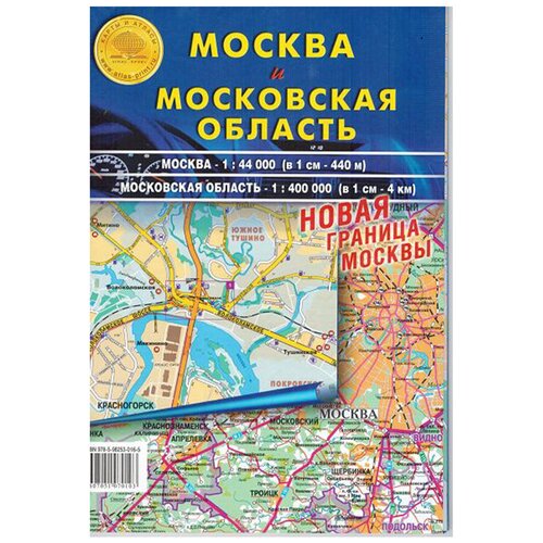 Складная карта Москвы и Московской области 70*100 см. атлас принт складная карта москвы и московской области