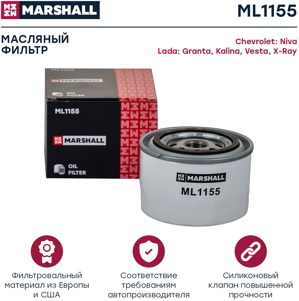 Масляный фильтр Marshall ML1155 для а/м ВАЗ 2108-2115, Kalina, Granta, Priora, Vesta, X-Ray, Datsun on-DO, mi-DO