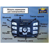 Модуль для детского электромобиля серый