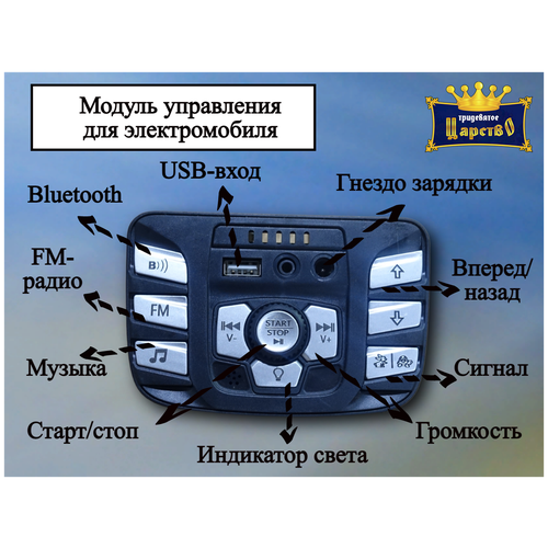 Модуль для детского электромобиля серый