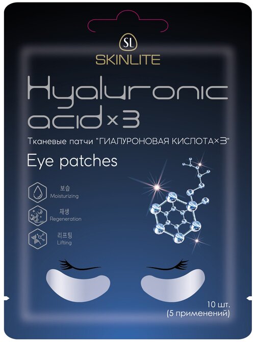 Skinlite Гелевые патчи для кожи вокруг глаз Hyaluronic Acid*3 Eye Gel Patches, 10 шт.